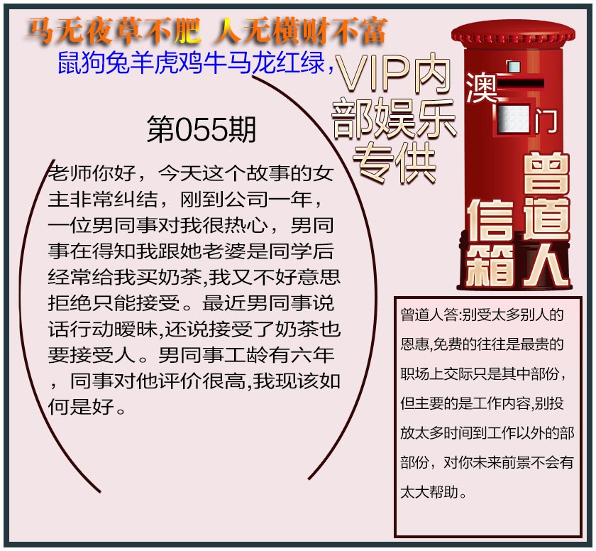 055期曾道人信箱另版[图]