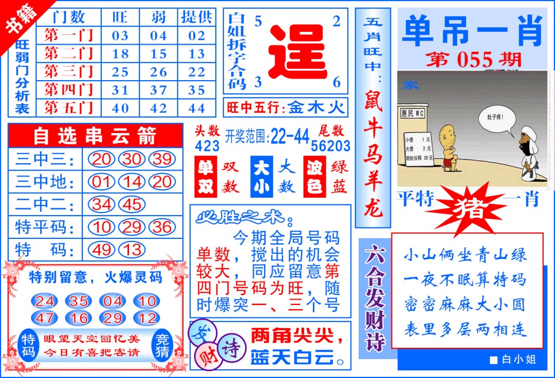 055期澳门单吊一肖[图]