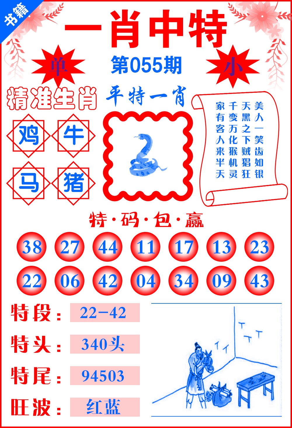 055期澳门六合风水[图]