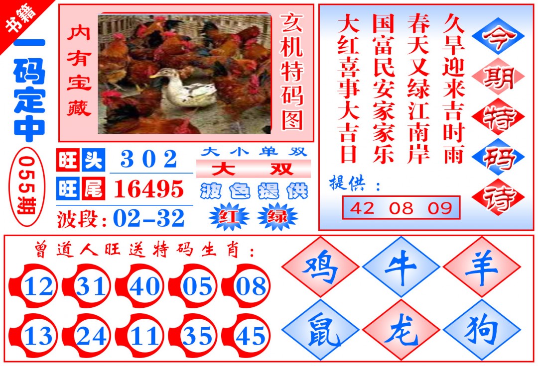 055期澳门定乾坤[图]