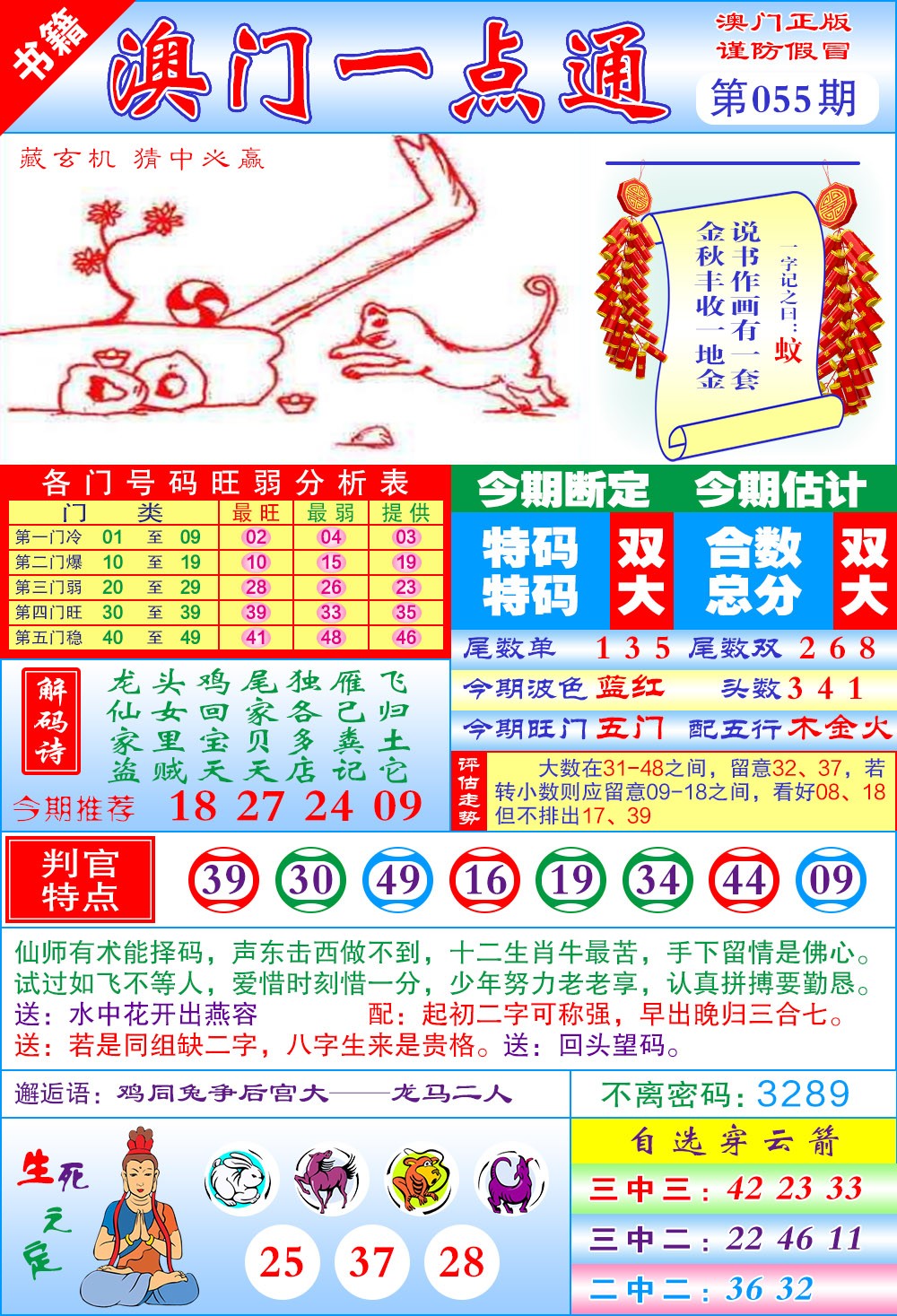 055期澳门一点通[图]