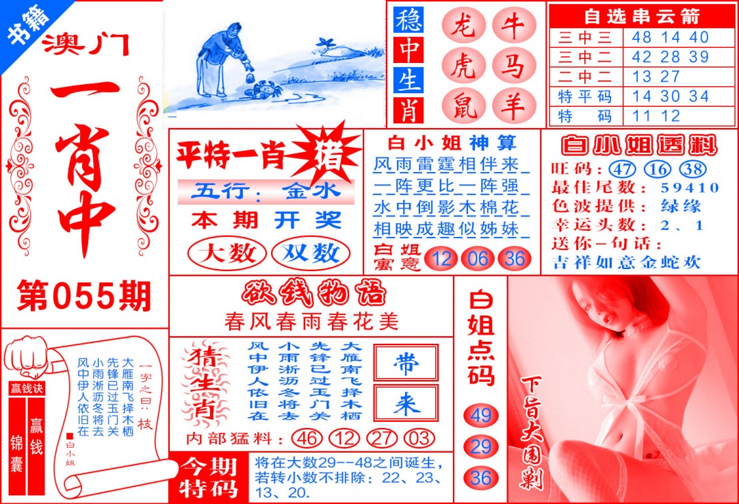055期澳门锦囊宝典[图]