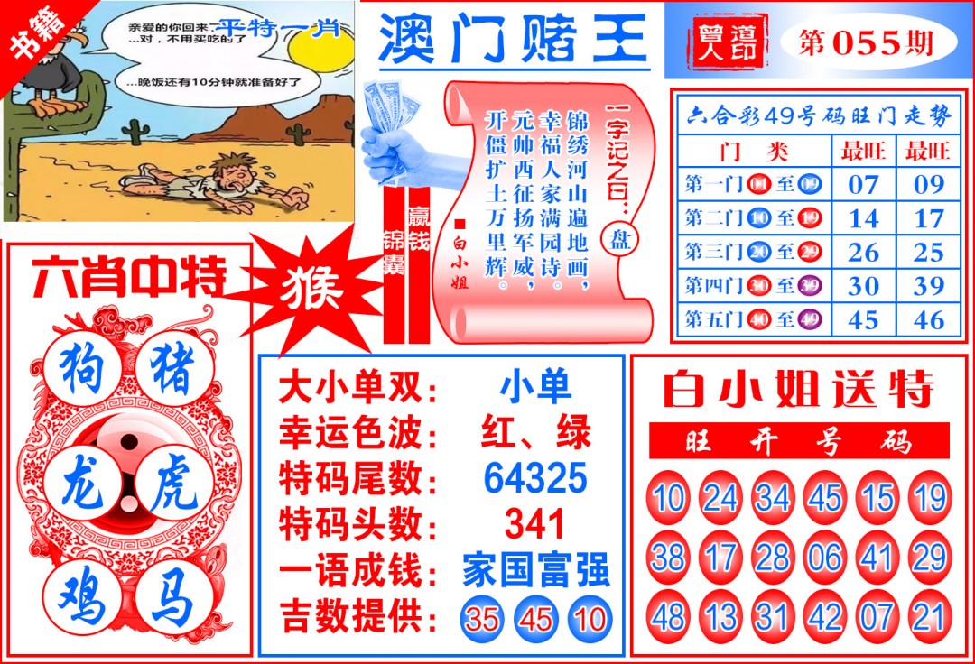 055期澳门赌王天书[图]