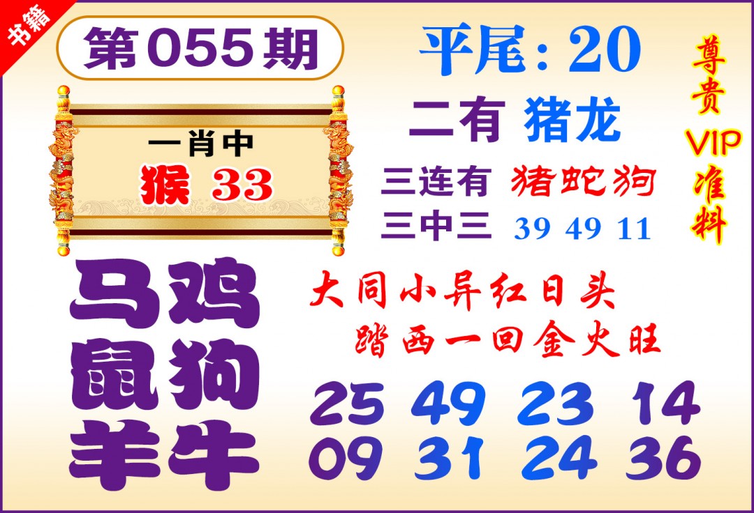 055期澳门九龙天书[图]