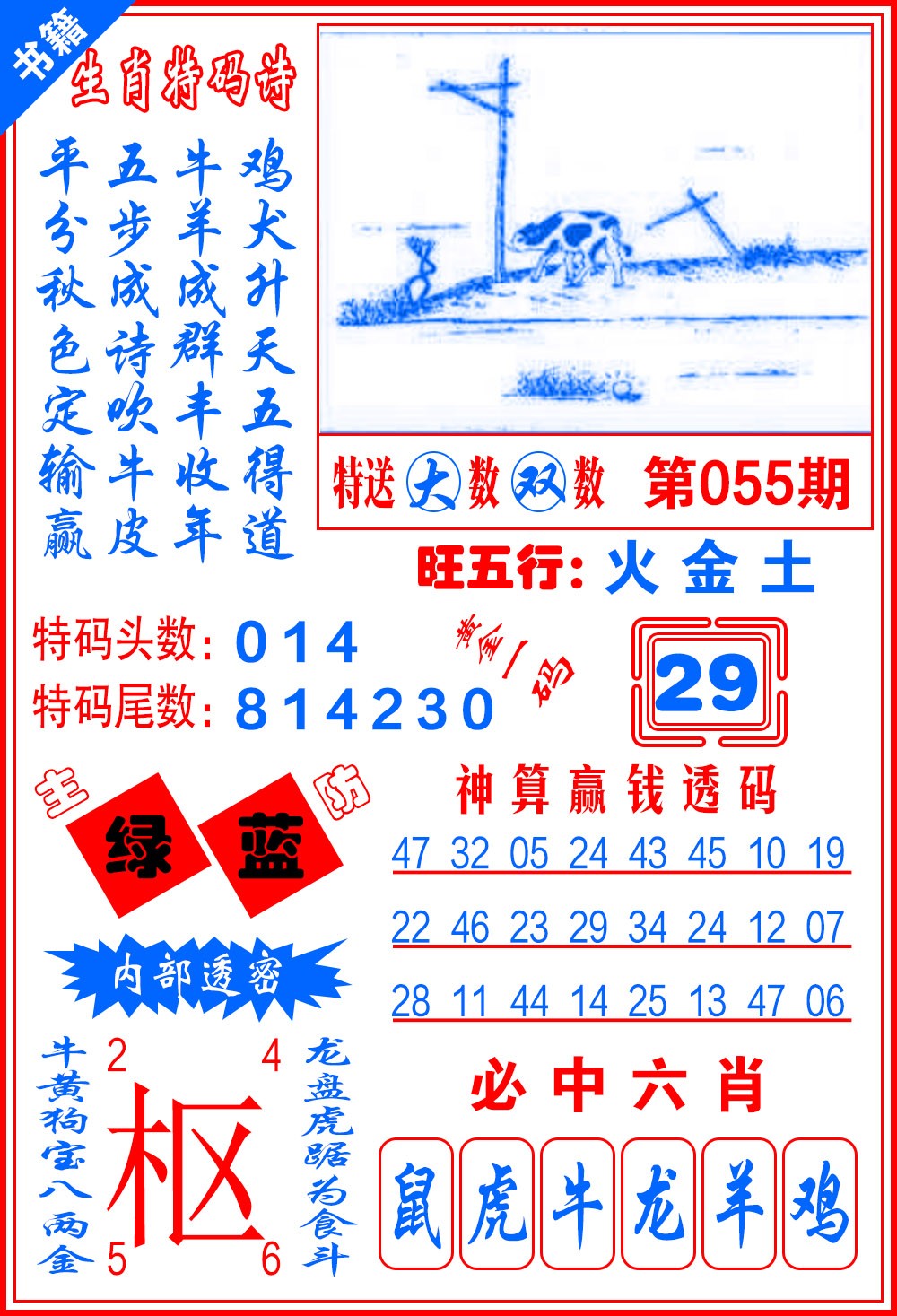 055期澳门一肖黄金[图]