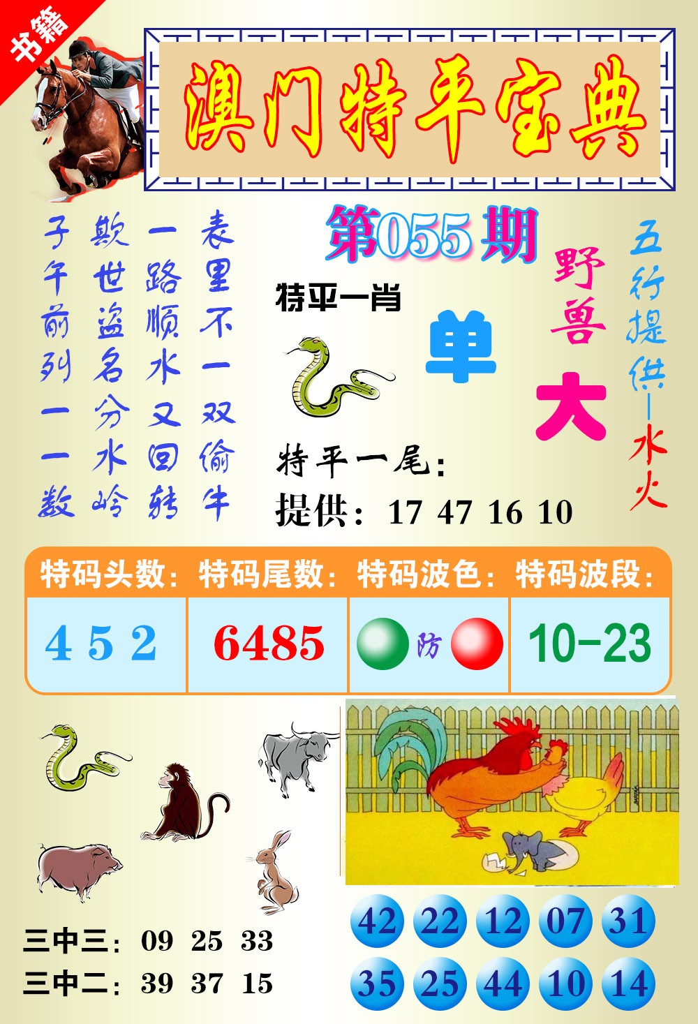 055期澳门宝典平特[图]