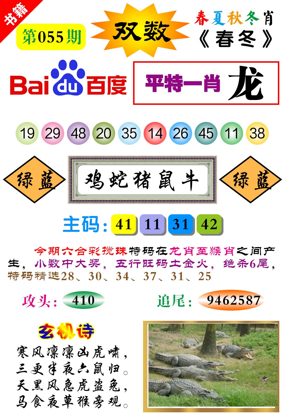 055期澳门春秋宝典[图]