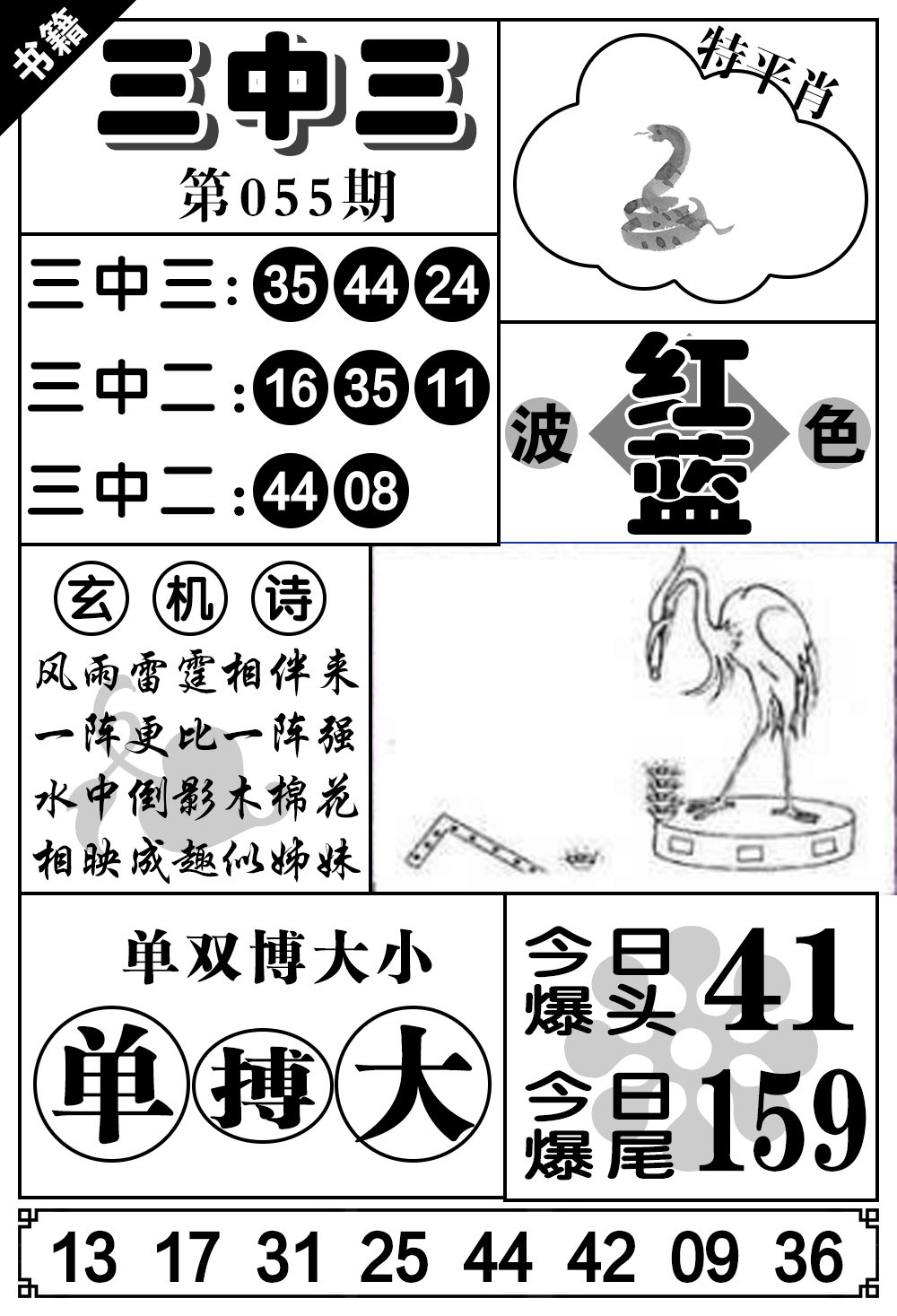 055期澳门无字天书[图]