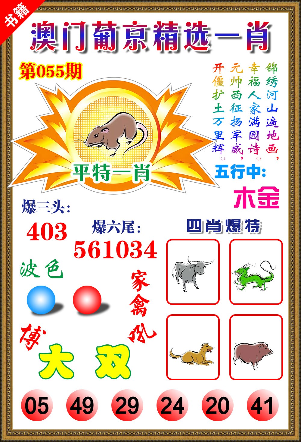 055期澳门精选葡京[图]