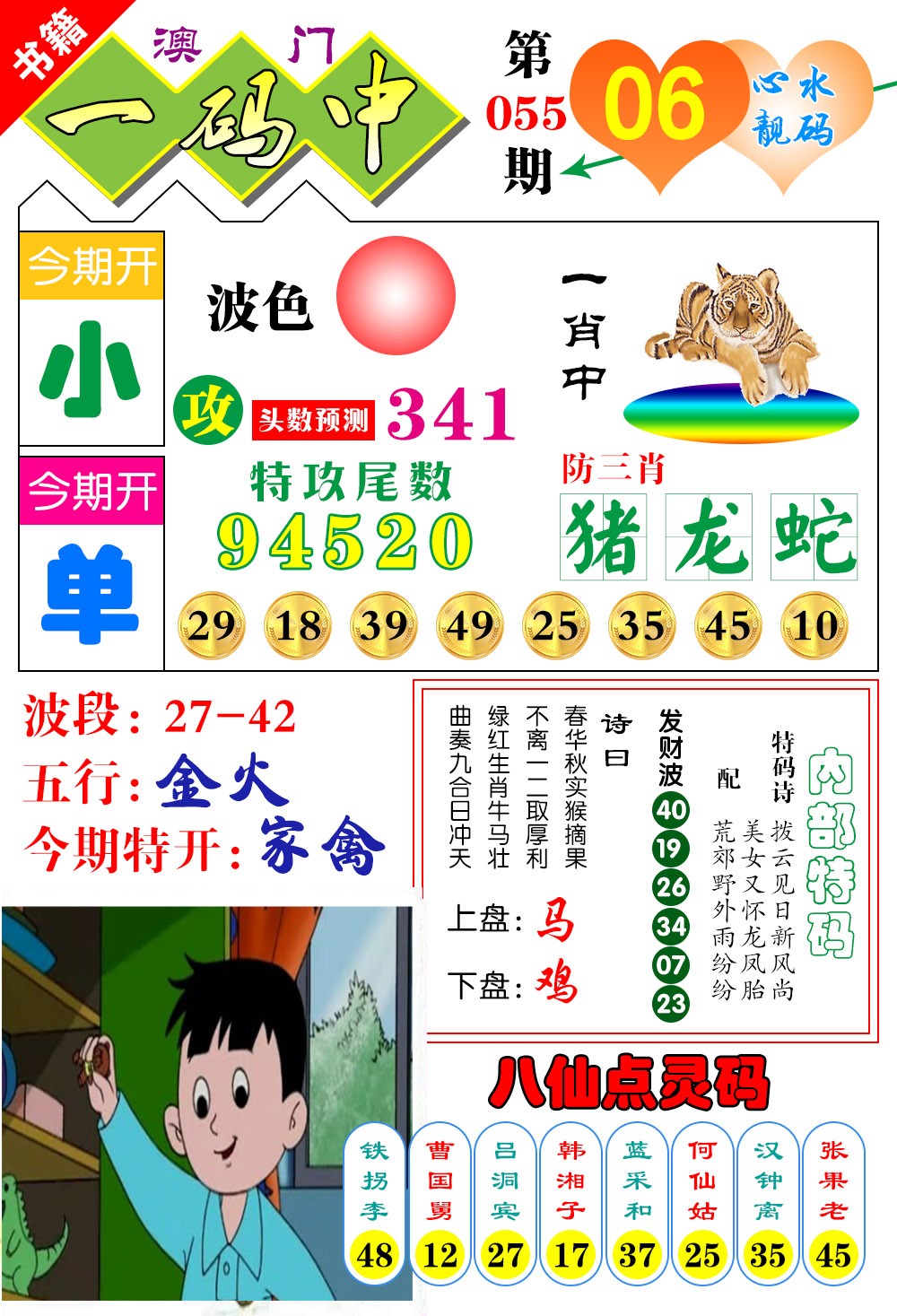 055期澳门发财波[图]