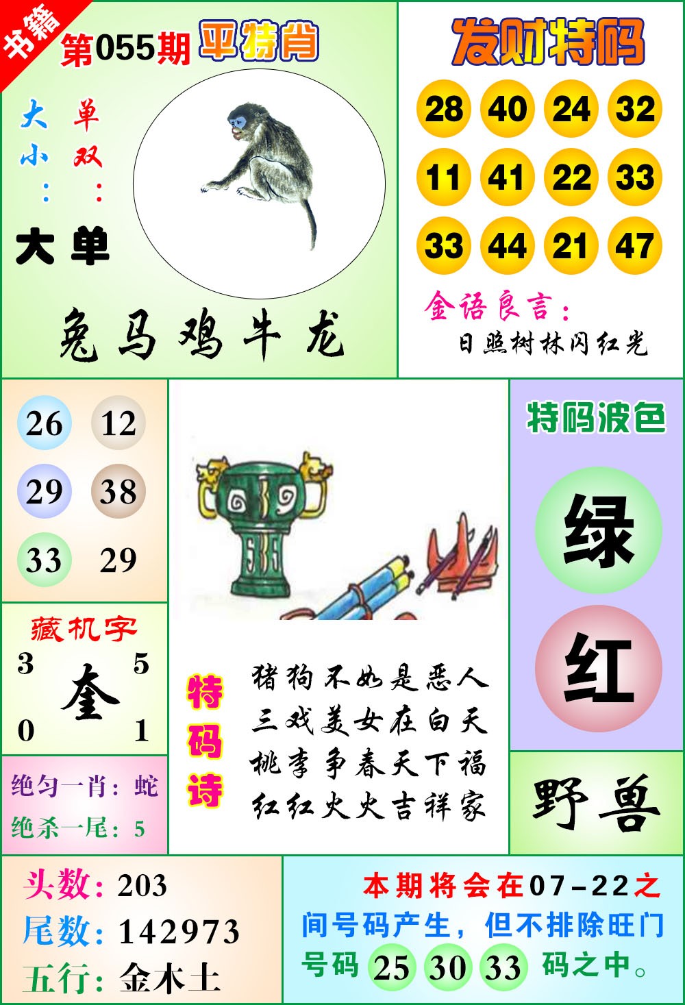 055期澳门天王宝典[图]