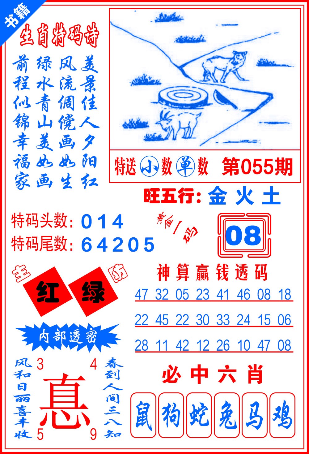 055期澳门黄金一码[图]