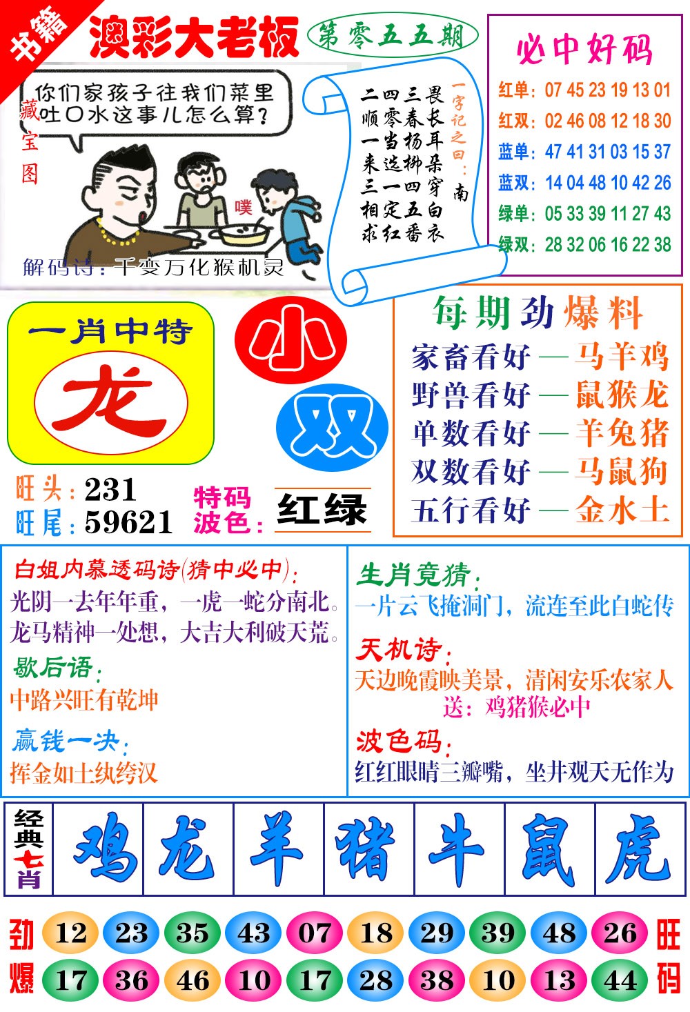 055期澳门大老板[图]