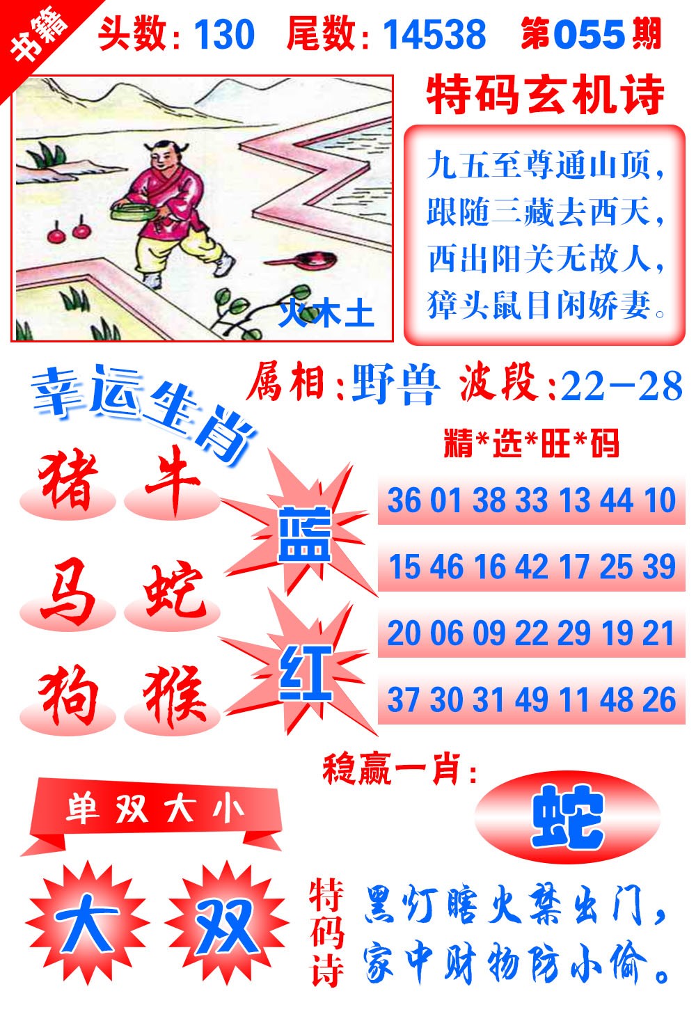 055期澳门铜宝典[图]