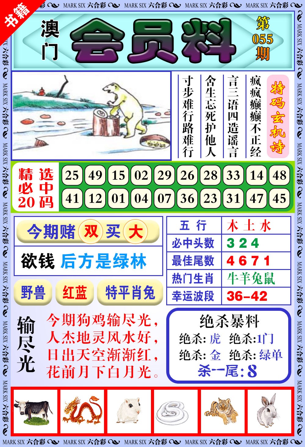 055期澳门银宝典[图]