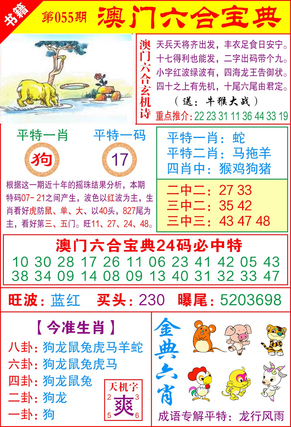 055期澳门宝典特码[图]