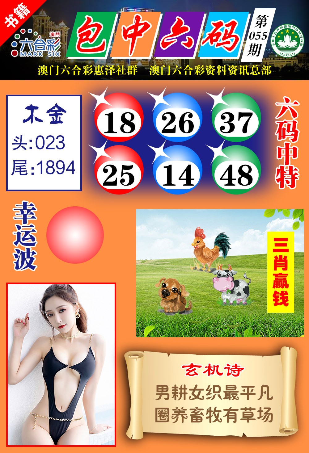 055期澳门包中六码[图]