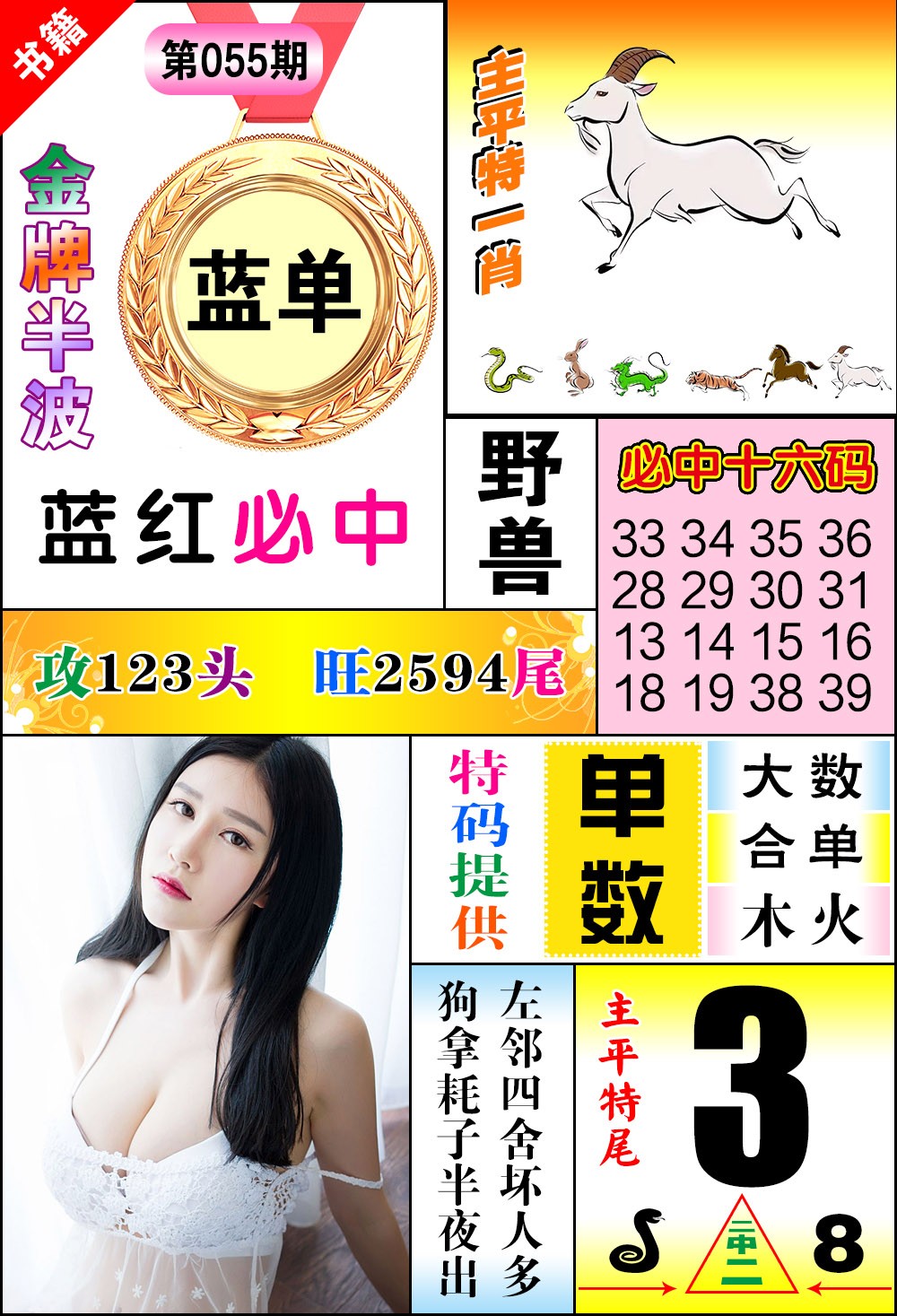 055期澳门金牌半波[图]