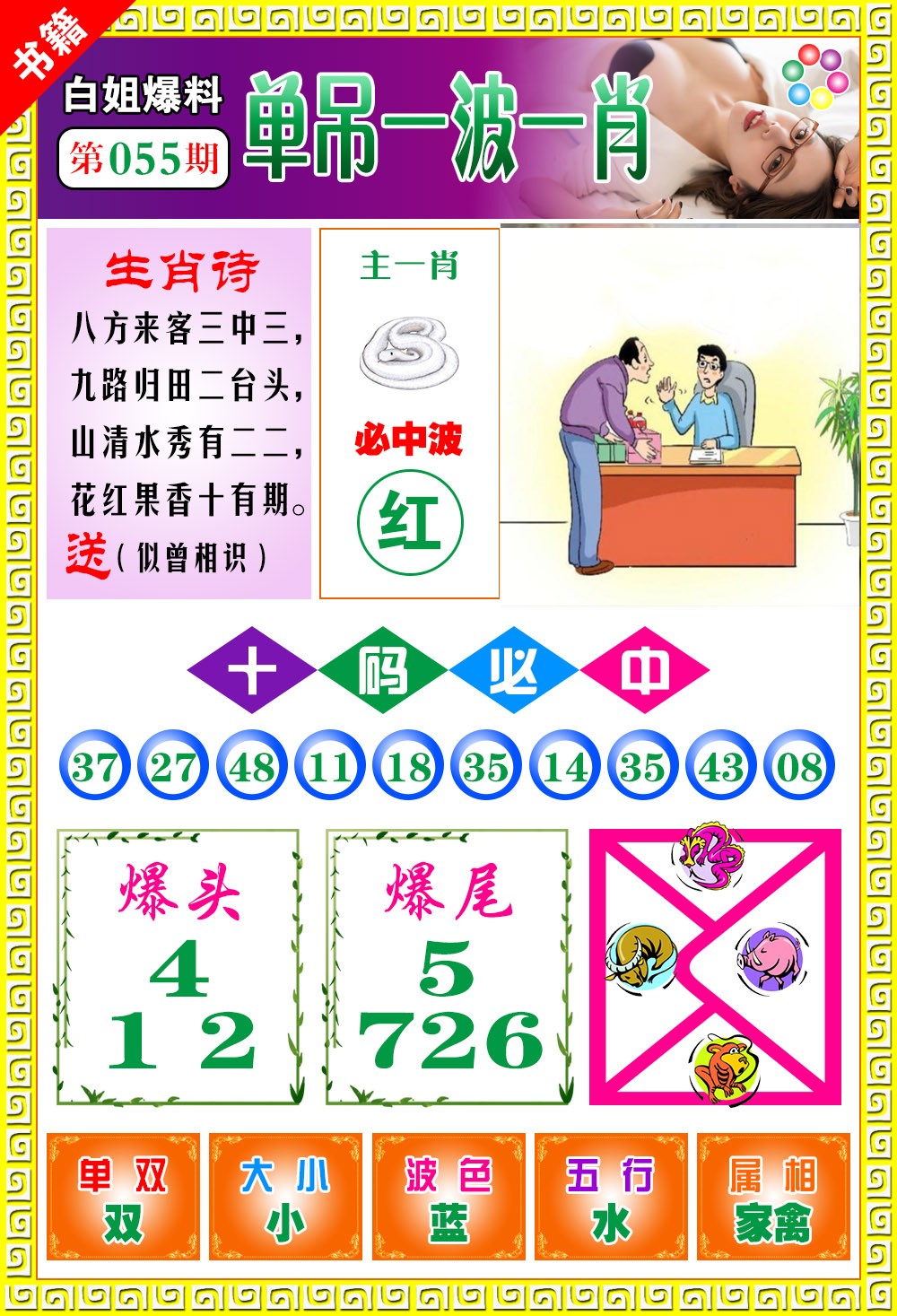 055期澳门白姐暴肖[图]