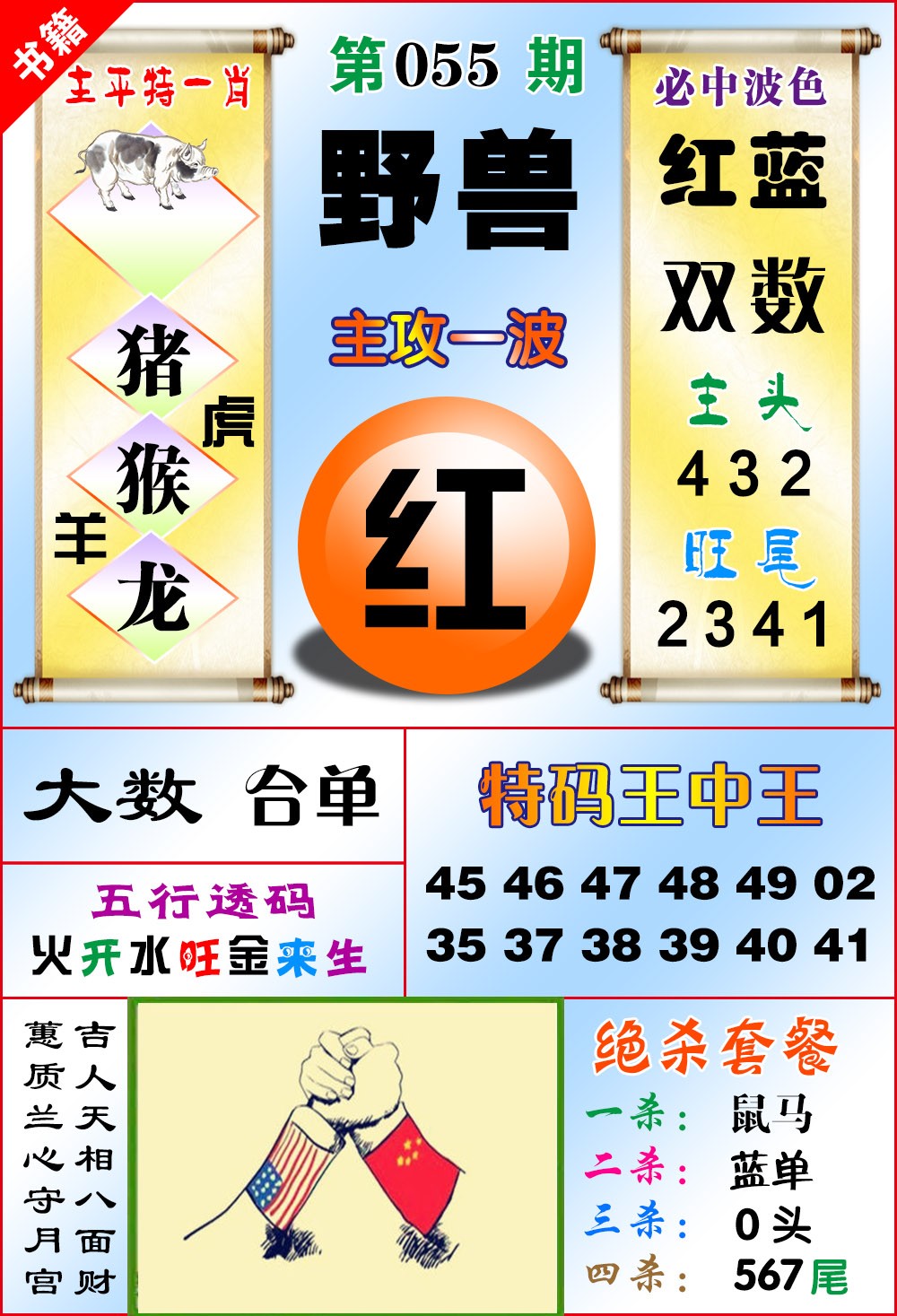 055期澳门绝杀来料[图]