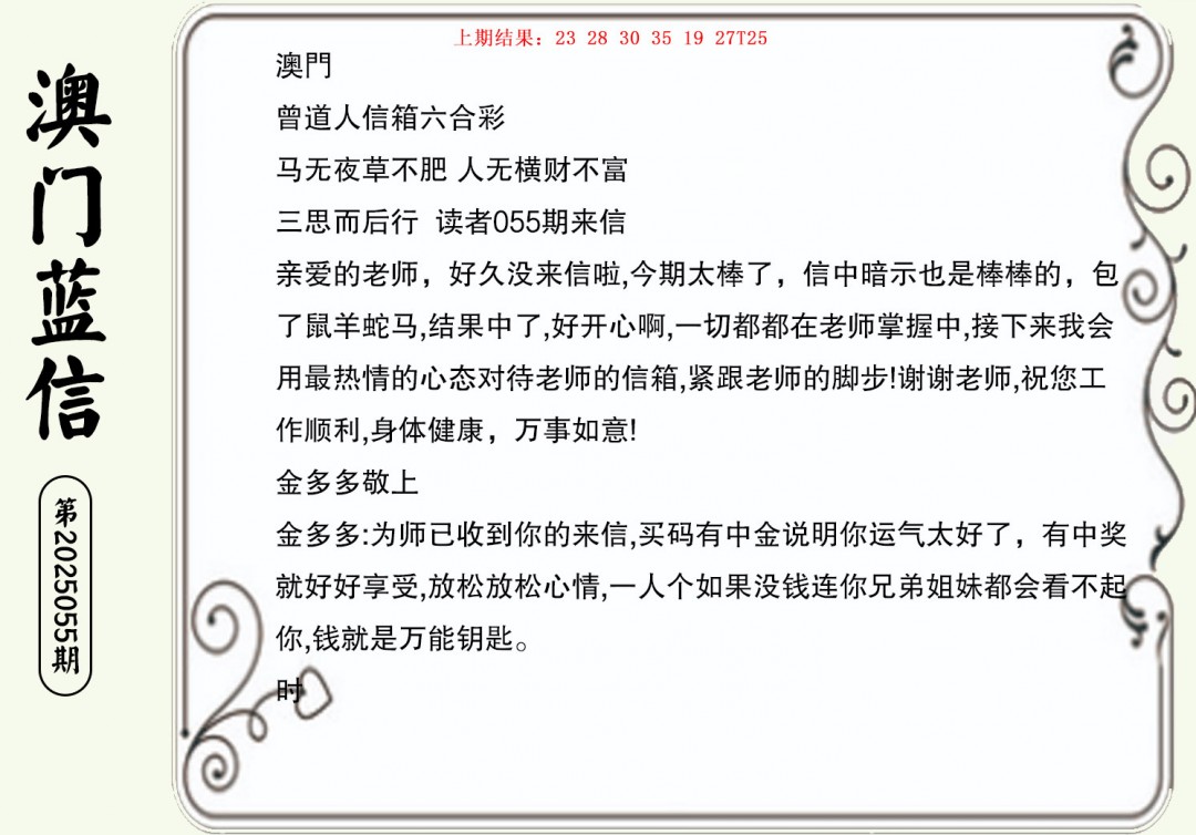 055期澳门蓝信A[图]