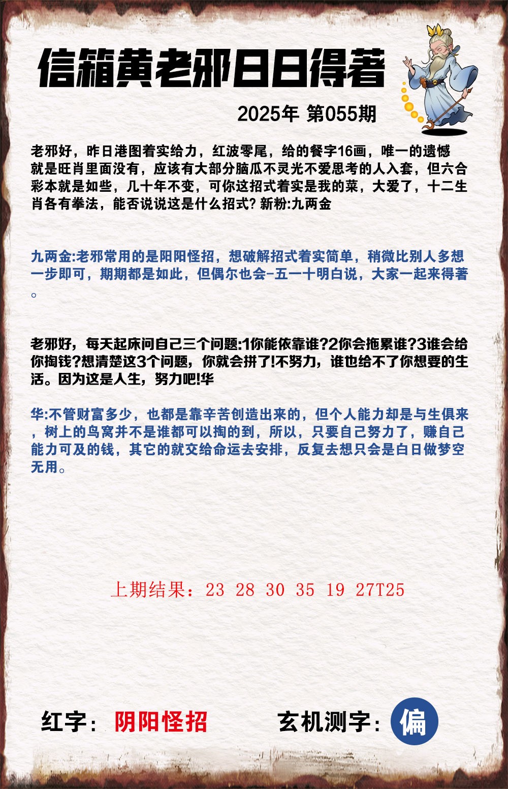 055期黄老邪信箱A[图]