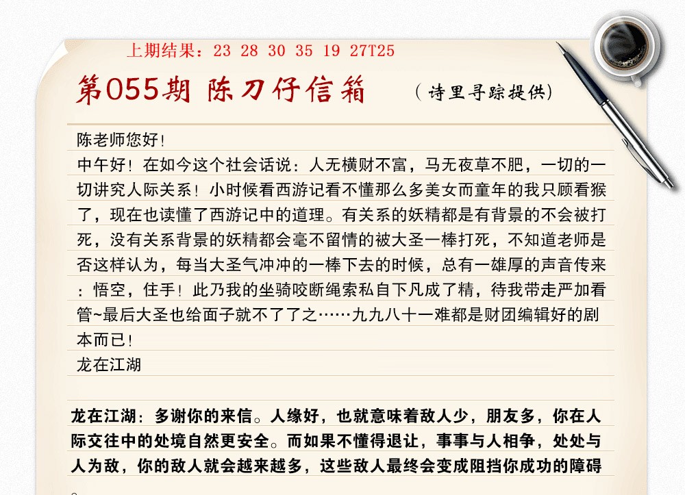 055期陈刀仔信箱A[图]