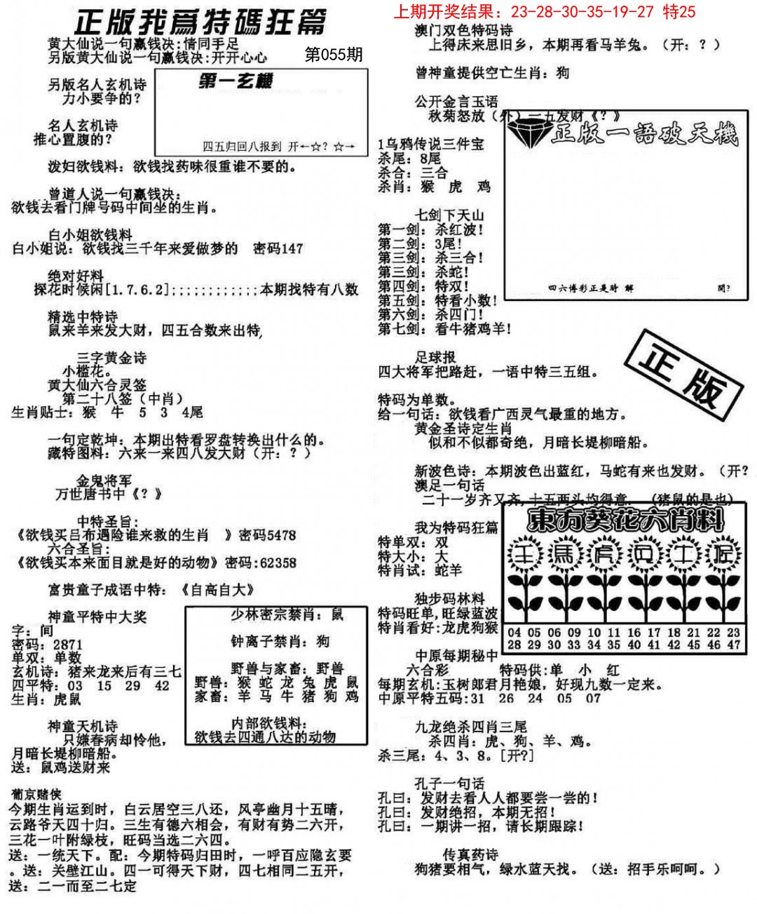 055期我为特码狂篇[图]