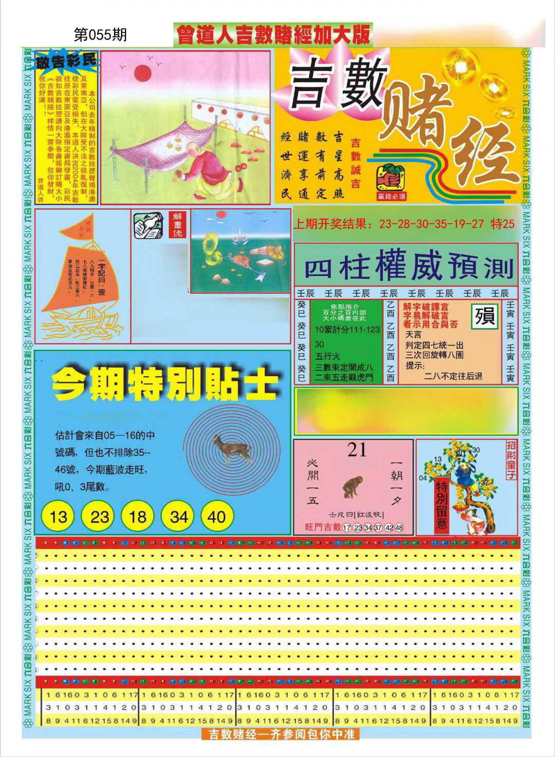 055期曾道人吉数赌经A加大版[图]