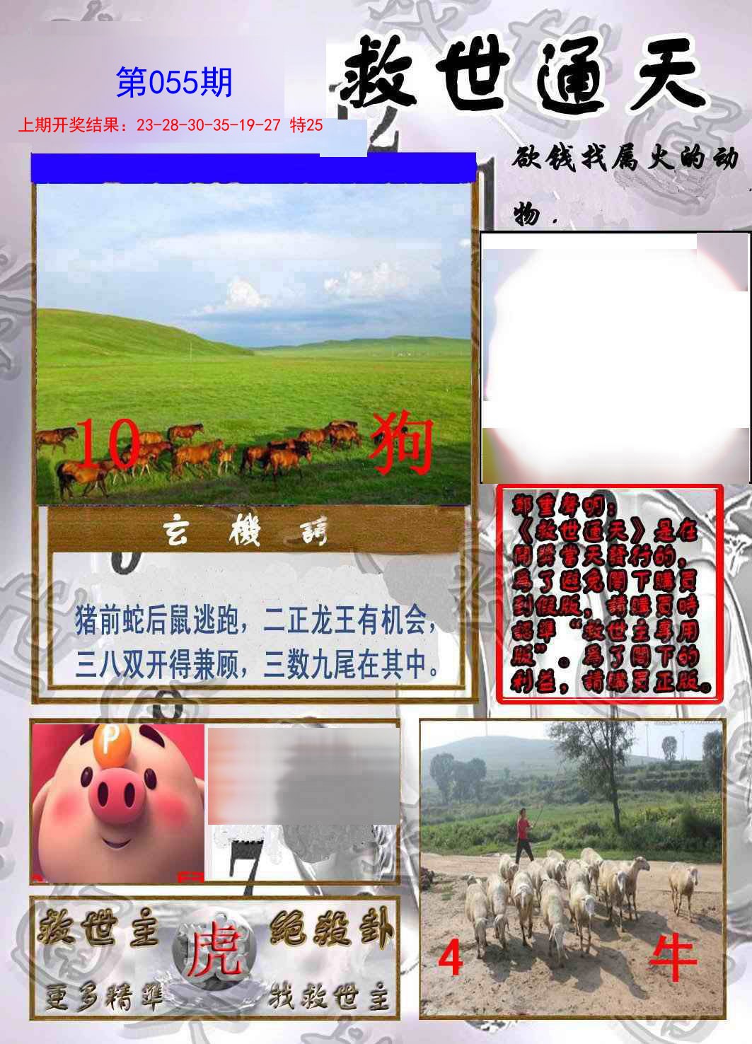 055期救世通天报[图]