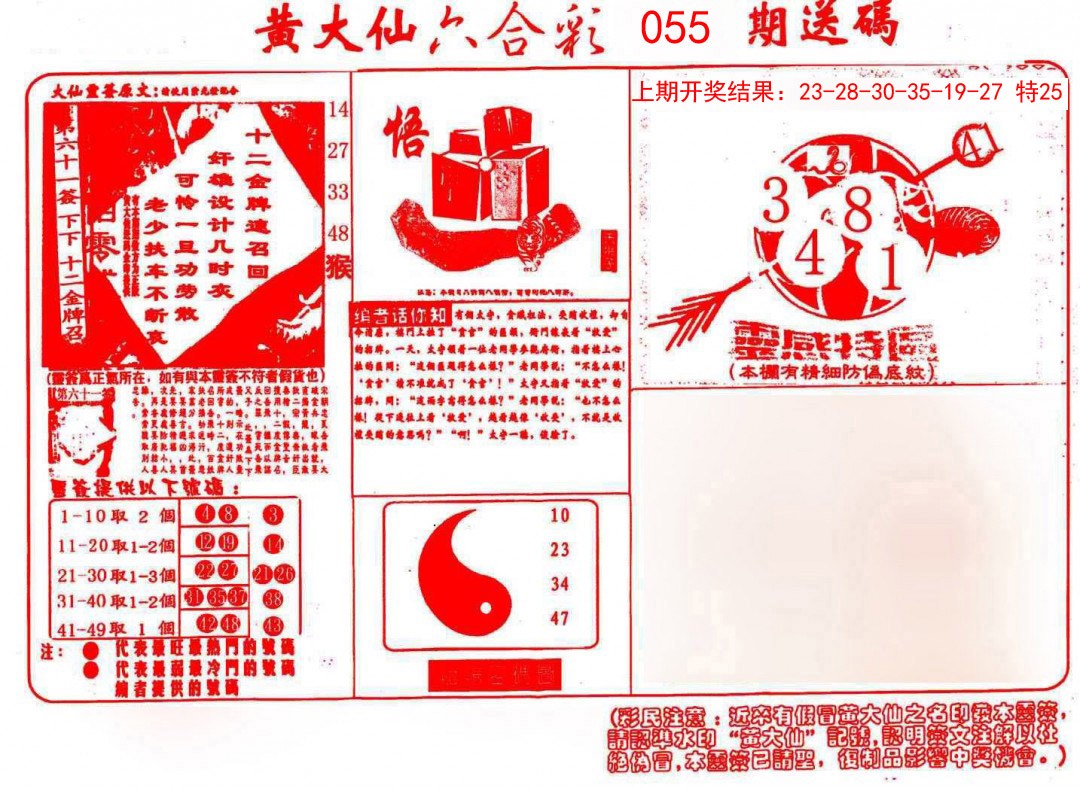 055期黄大仙射箭(信封)[图]