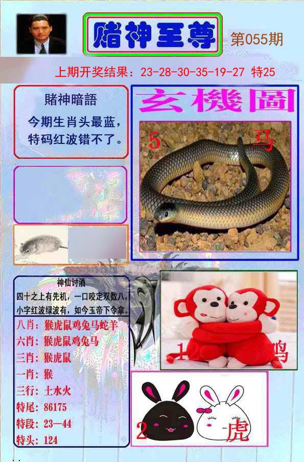 055期赌神至尊[图]