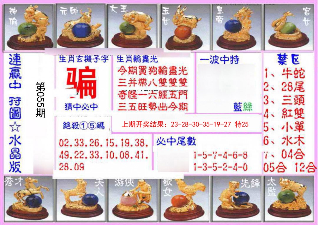 055期连赢中特图（水晶版）[图]
