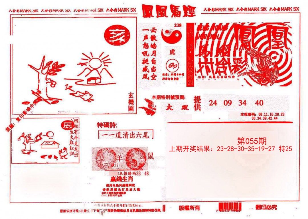 055期凤凰马经(信封)[图]