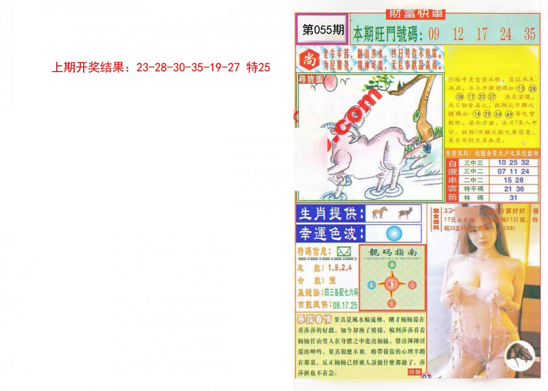 055期财富快车[图]