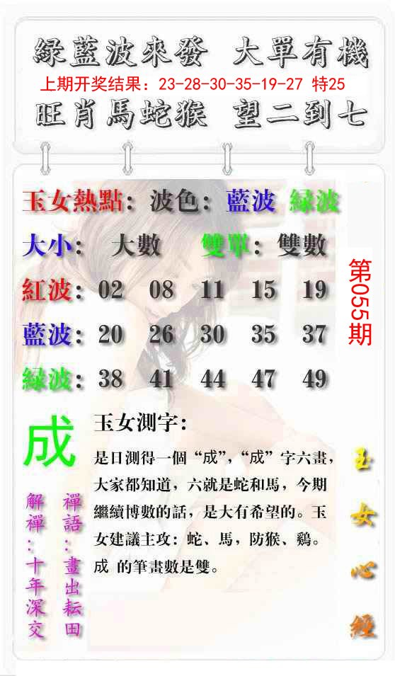 055期玉女心经报[图]