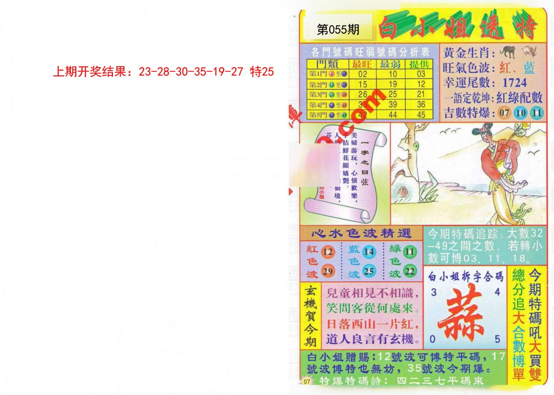 055期白小姐透特[图]