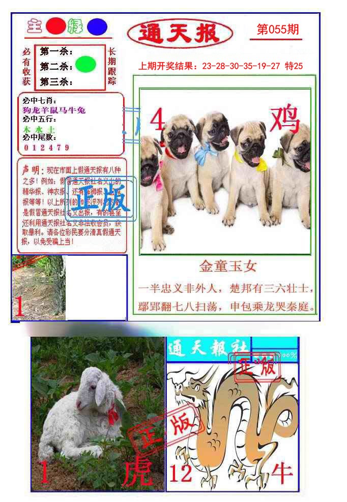 055期通天杀波图1[图]