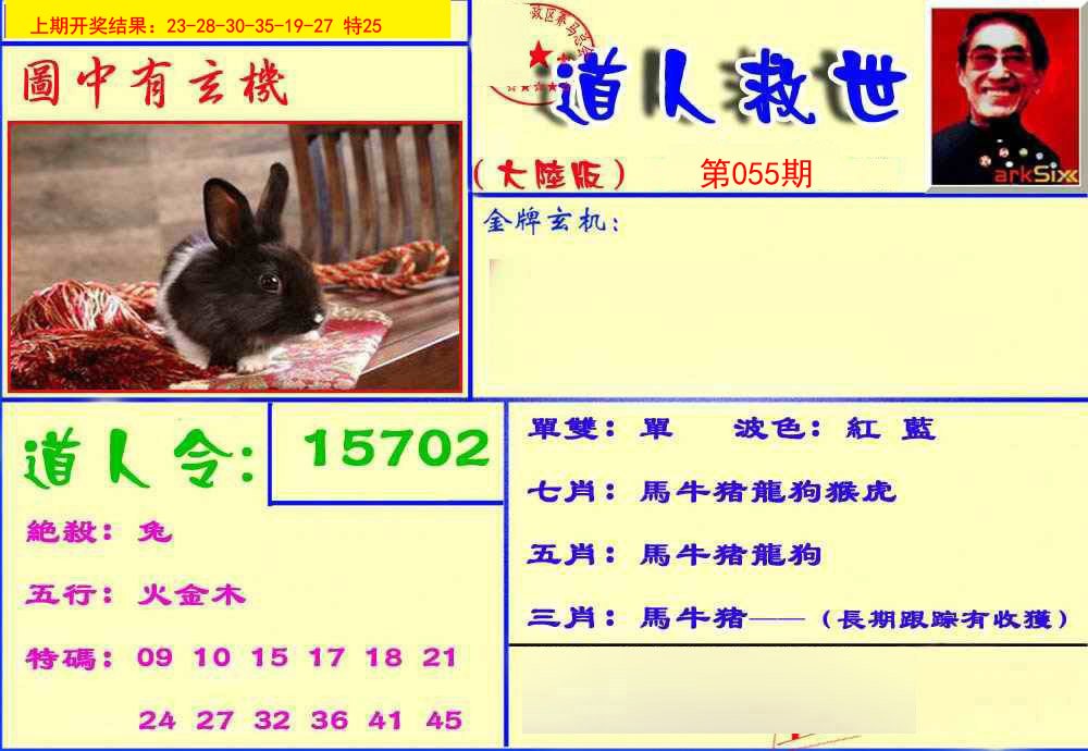 055期道人救生报[图]