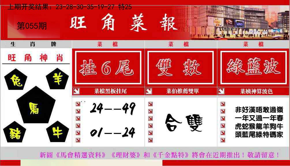 055期旺角菜报[图]