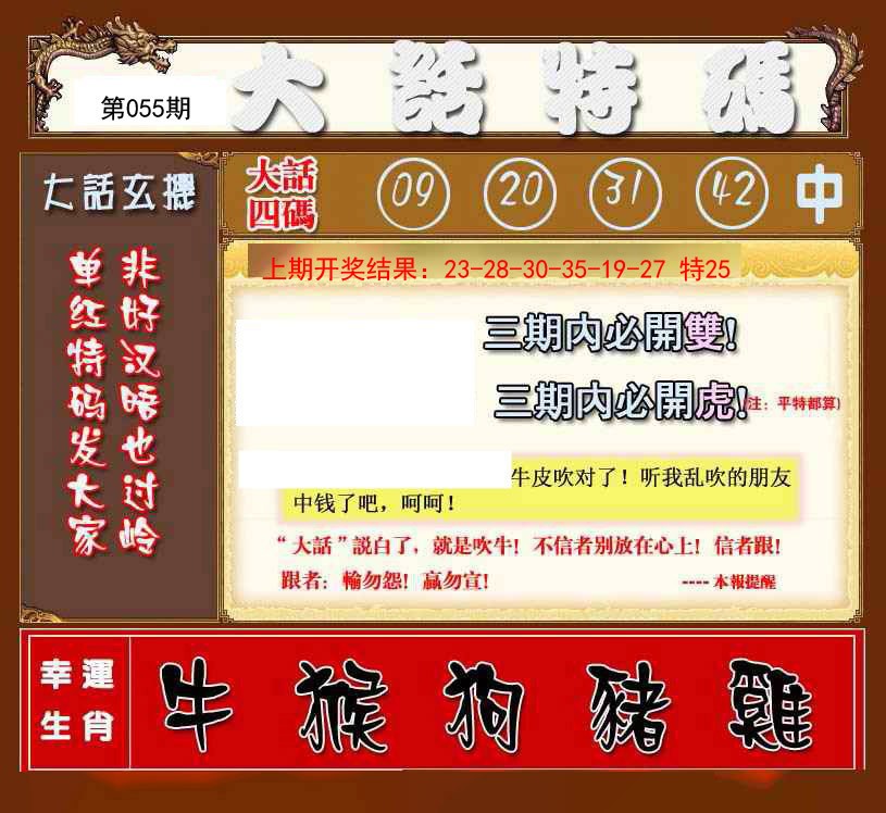 055期大话特码[图]