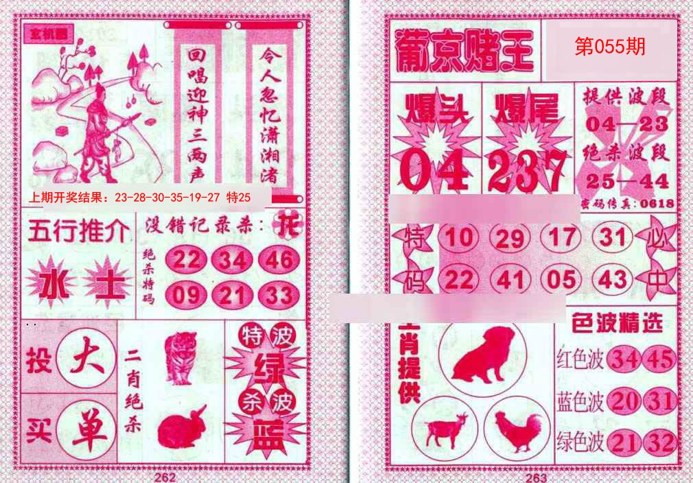 055期葡京赌王[图]