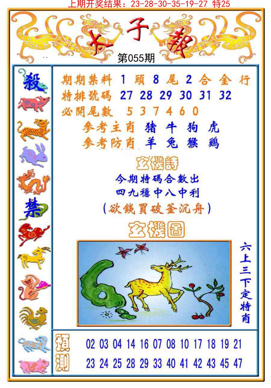 055期太子报[图]