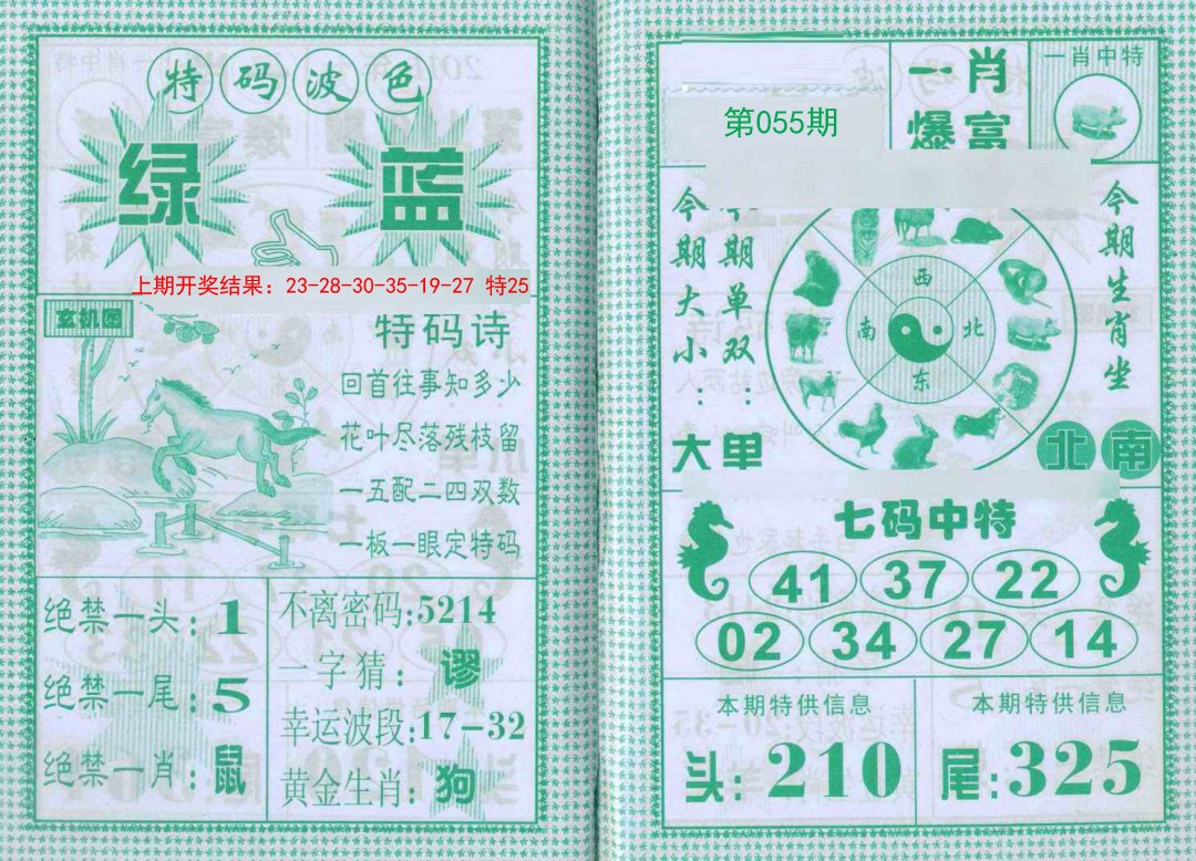 055期一肖爆富[图]