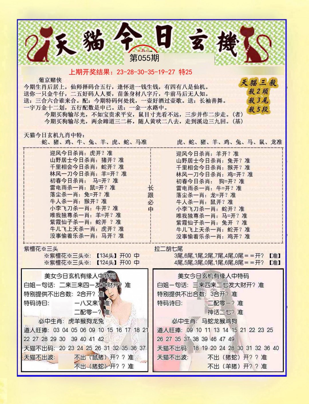 055期今日玄机图B[图]