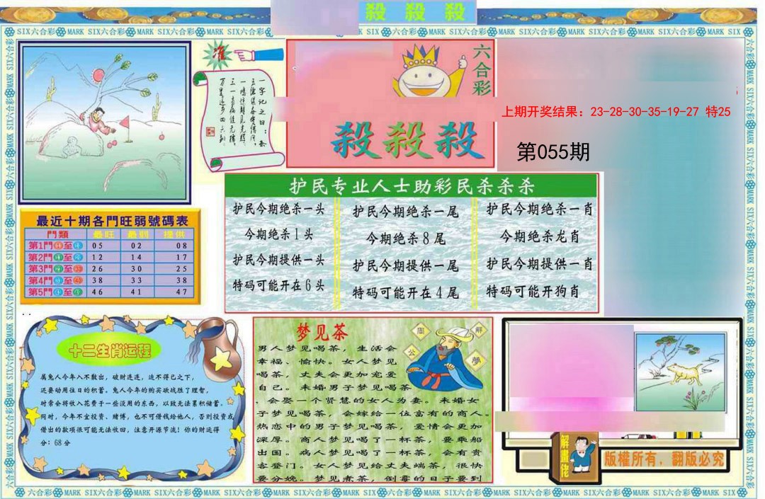 055期九龍杀杀杀A(推荐)[图]