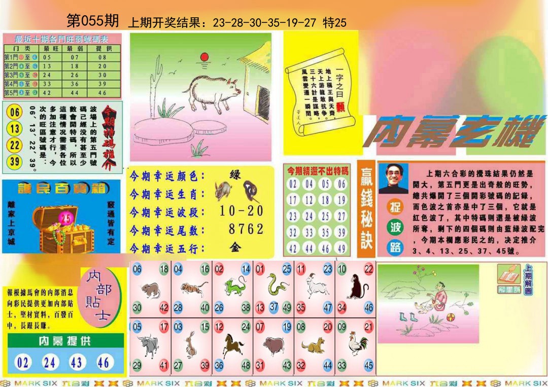 055期九龍内幕A(推荐)[图]