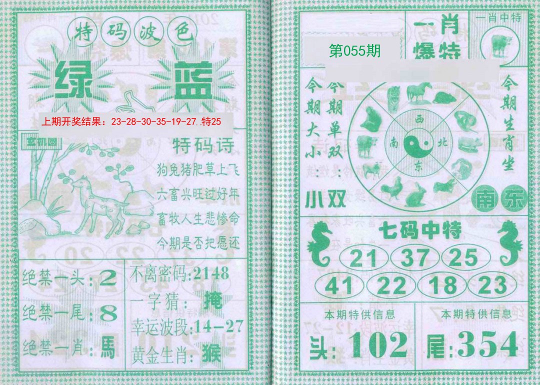 055期一肖爆特[图]