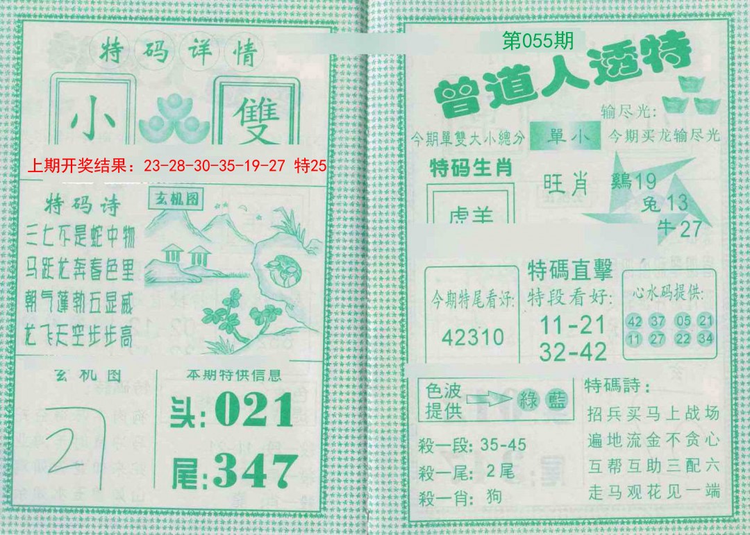 055期曾道人透特[图]