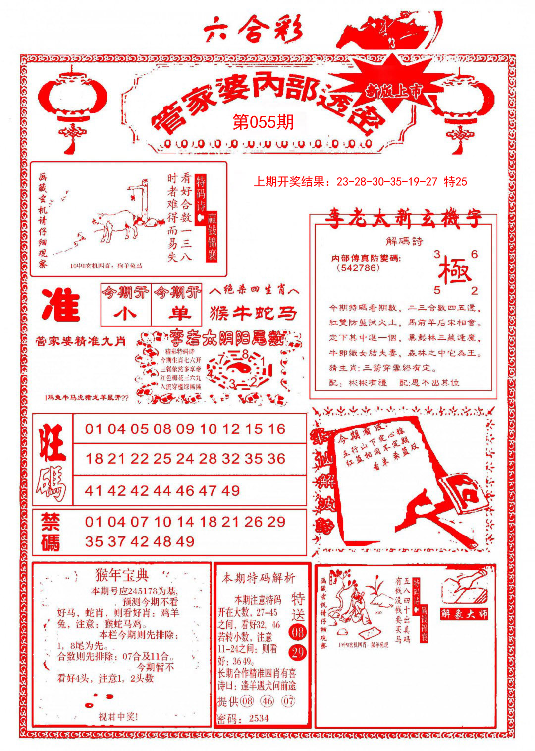 055期管家婆内部透密[图]